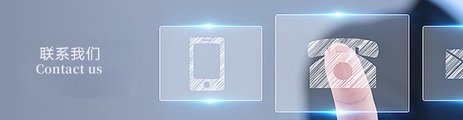 联系我们